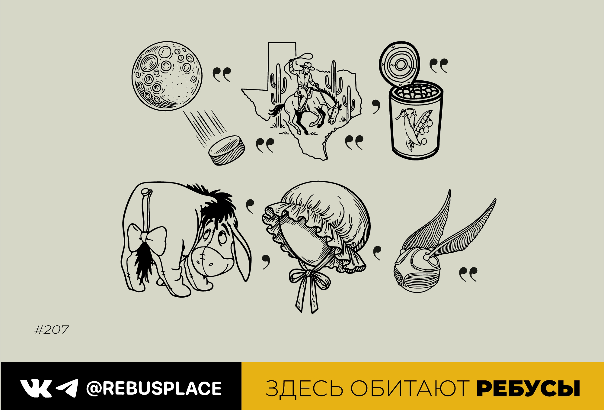 Ребус: Недельный сет "Струны" (воскресенье)