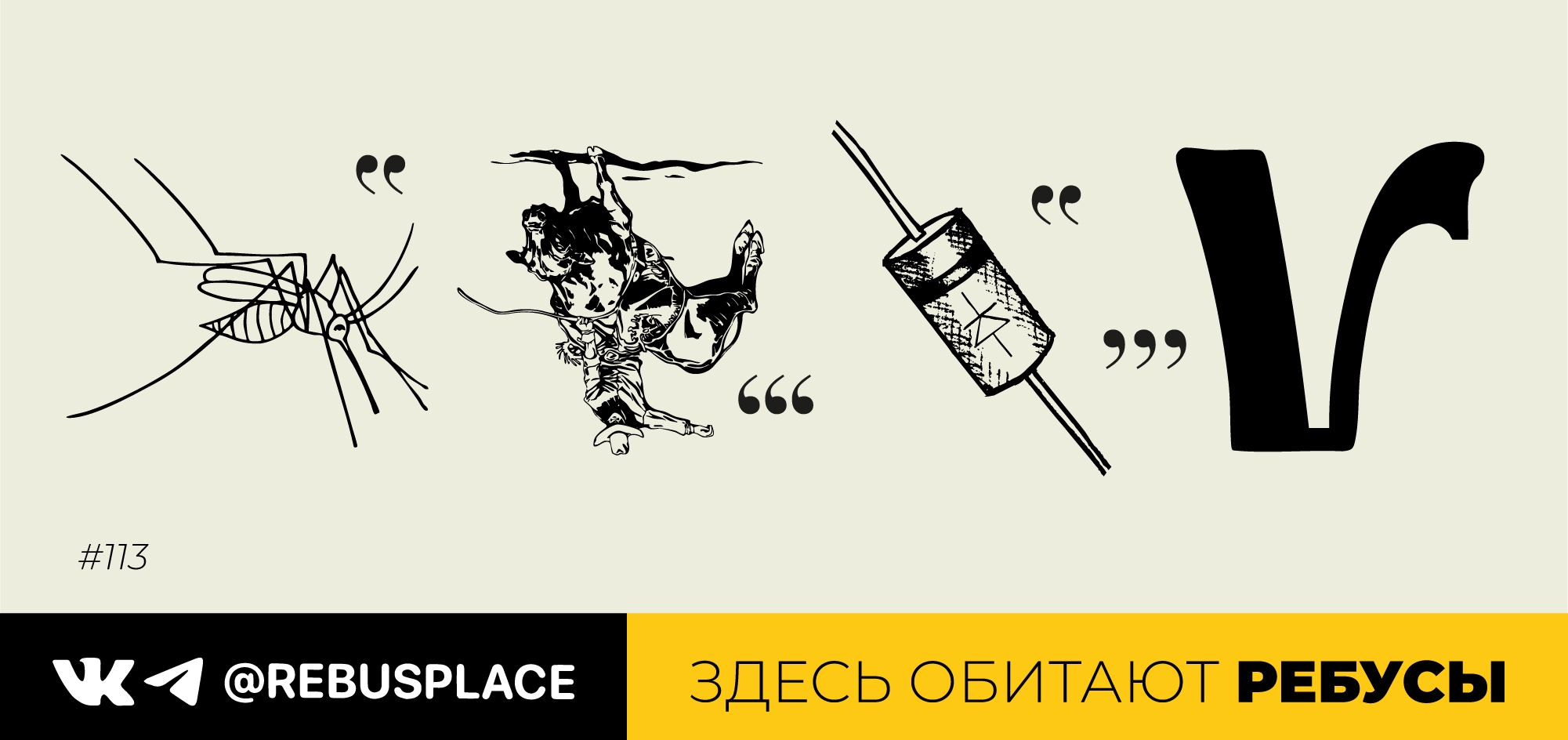 Ребус: Солнце за нас