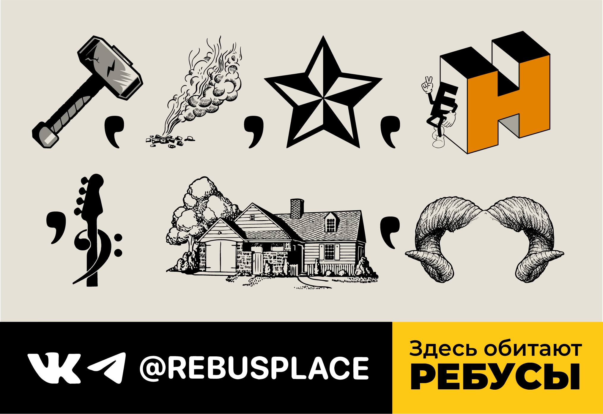 Ребус: Широка?