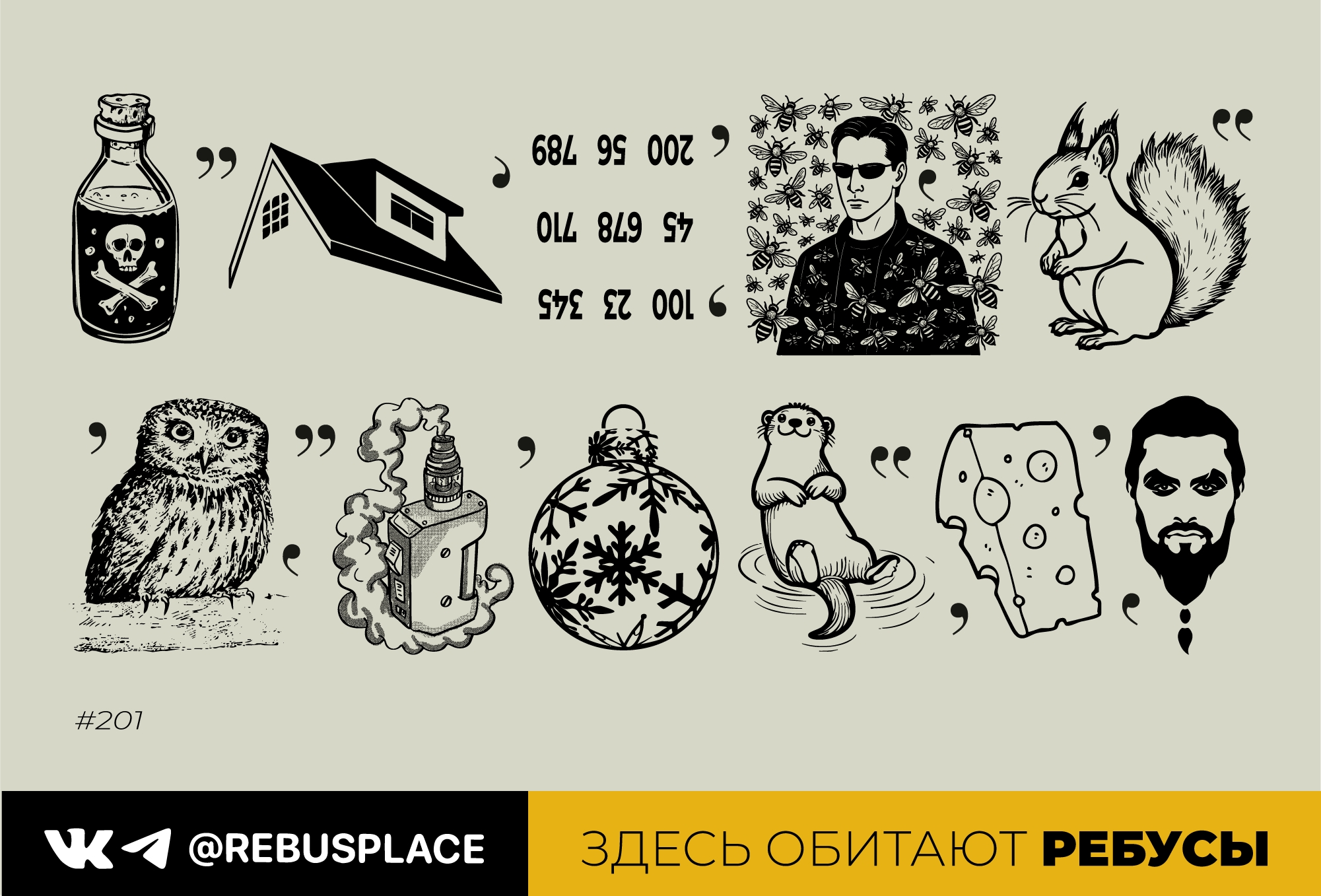 Ребус: Недельный сет "Струны" (понедельник)