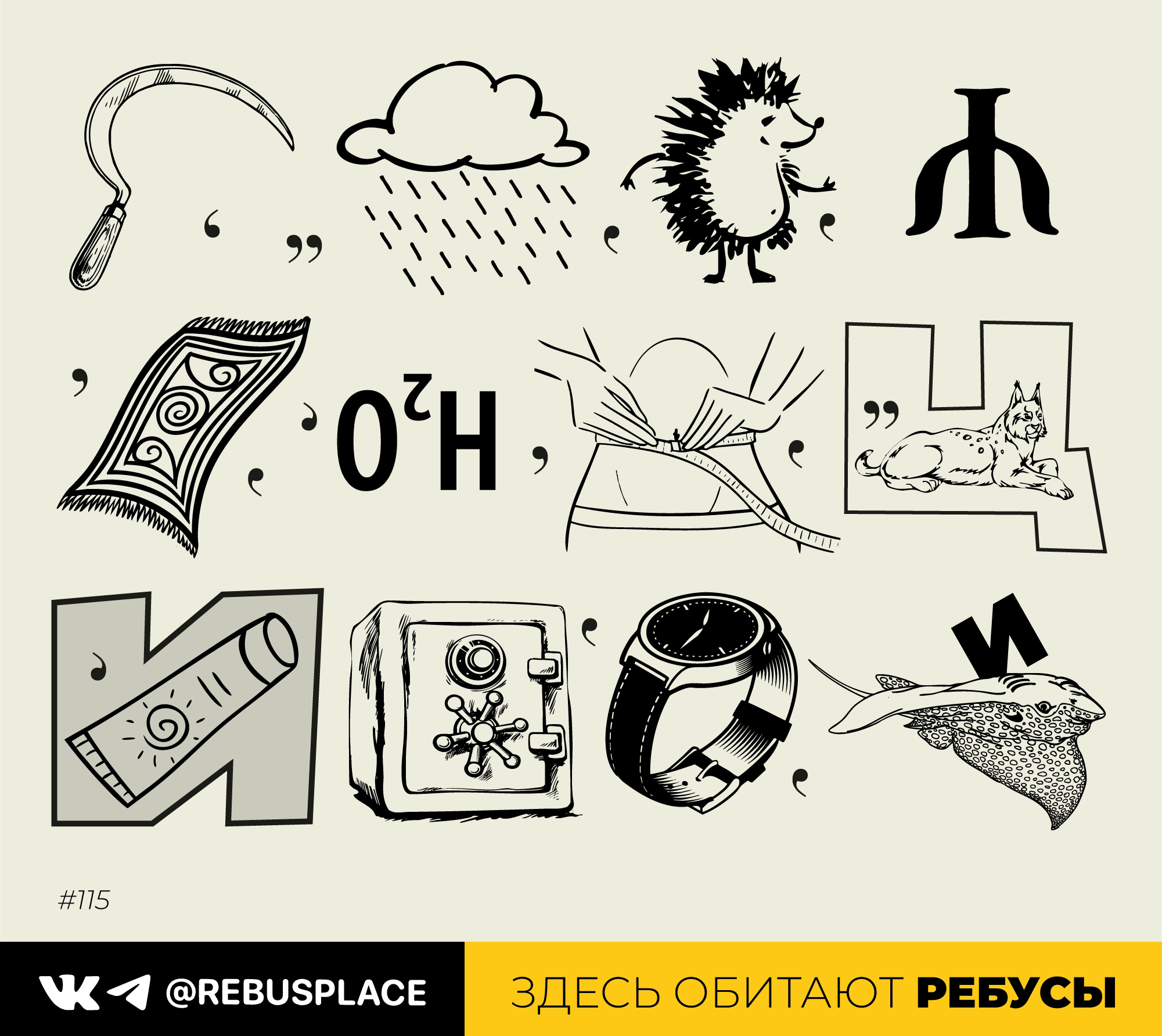 Ребус: День таксиста