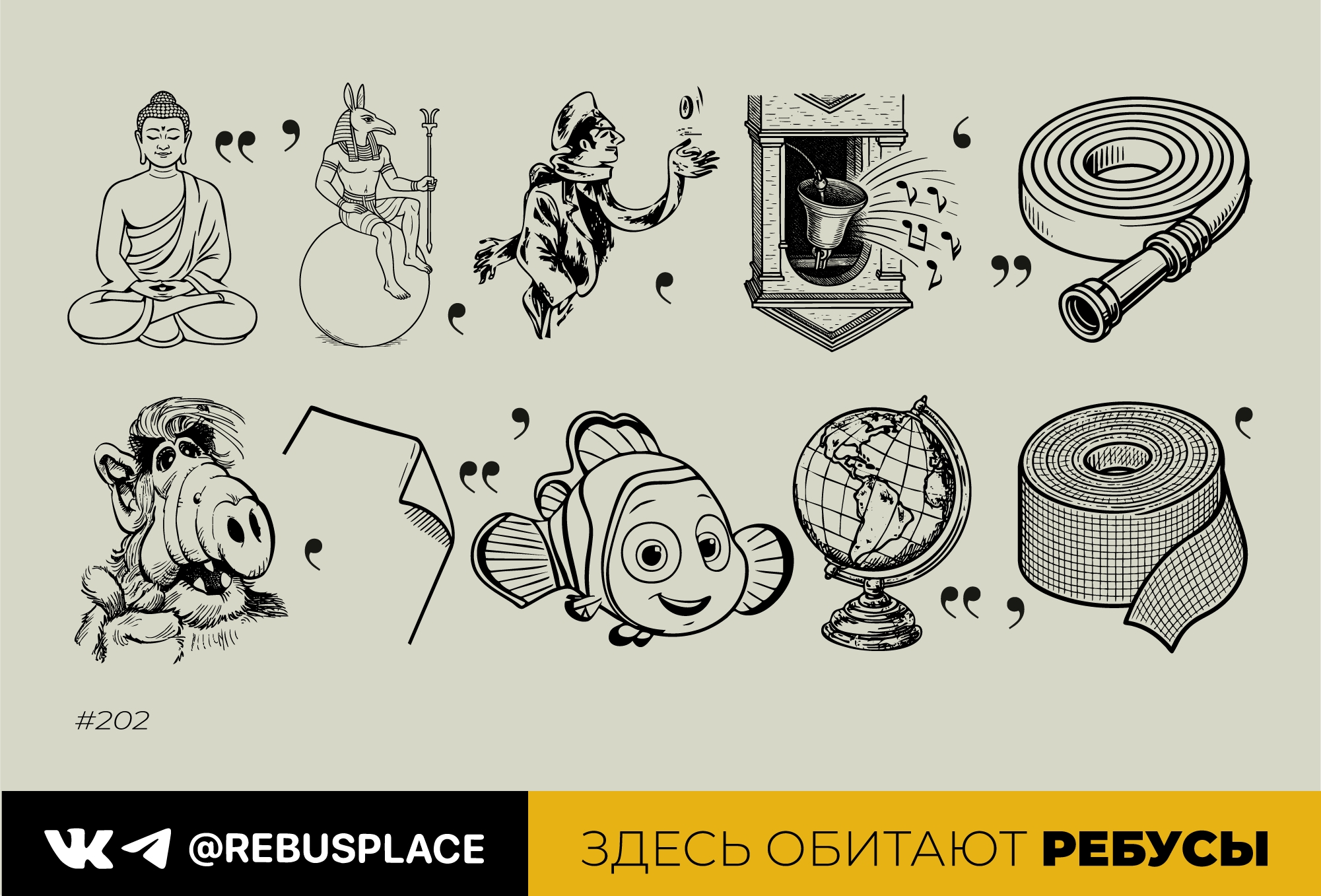 Ребус: Недельный сет "Струны" (вторник)