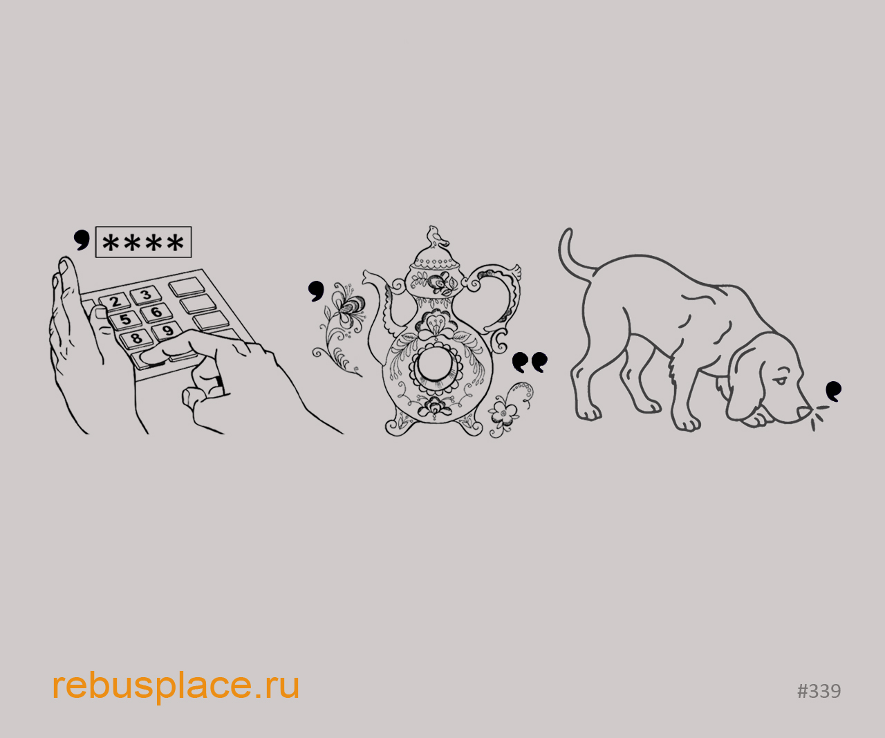 Ребус: Наивность