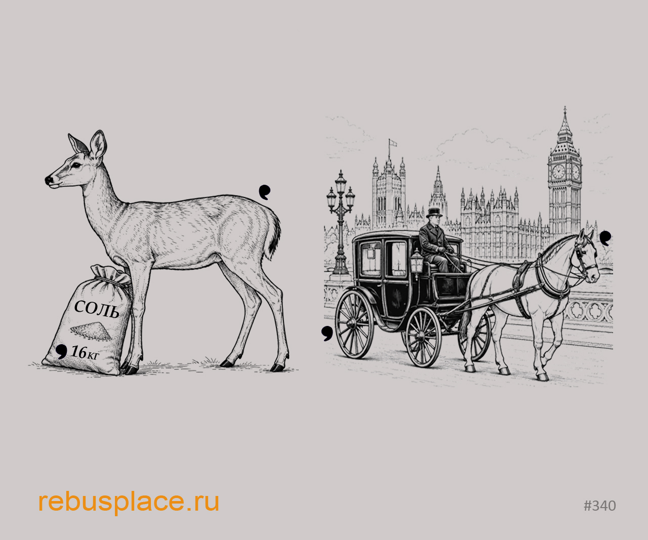 Ребус: Играем в города XХIII