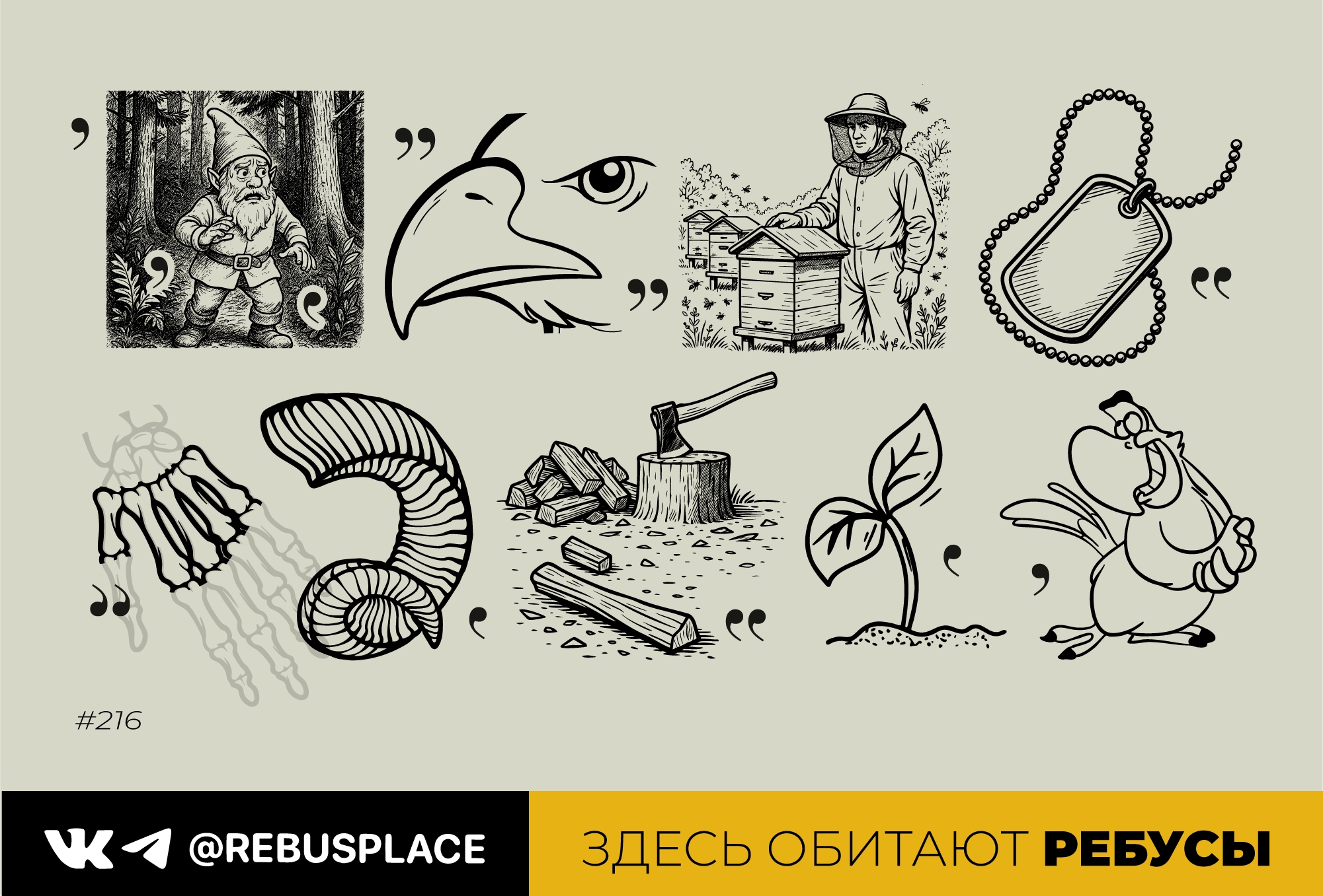 Ребус: Недельный сет "Смыслы" (вторник)