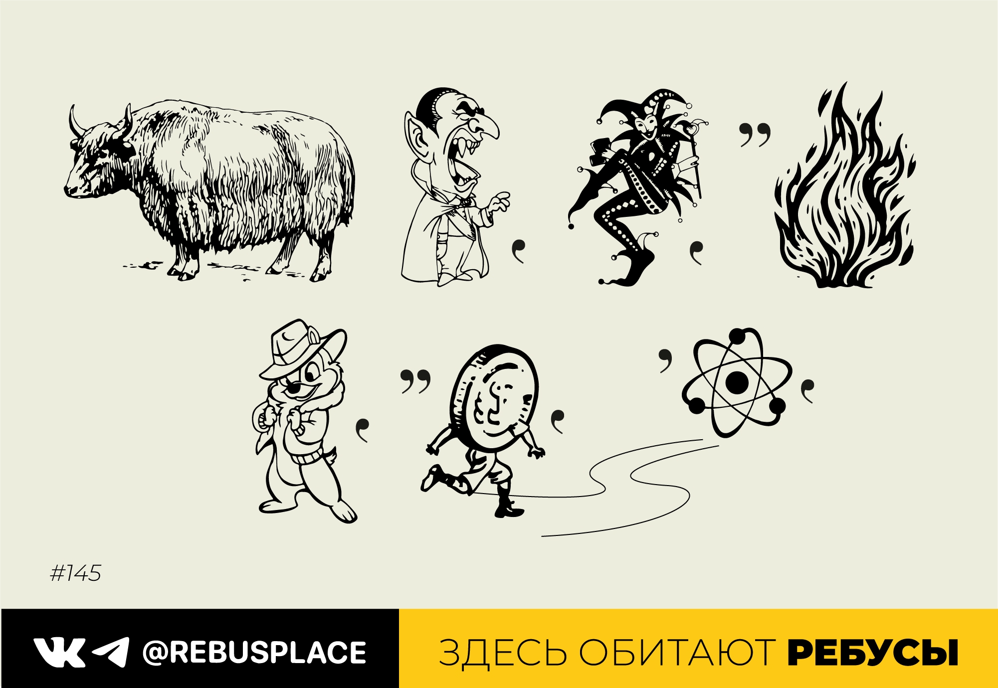 Ребус: Безысходность