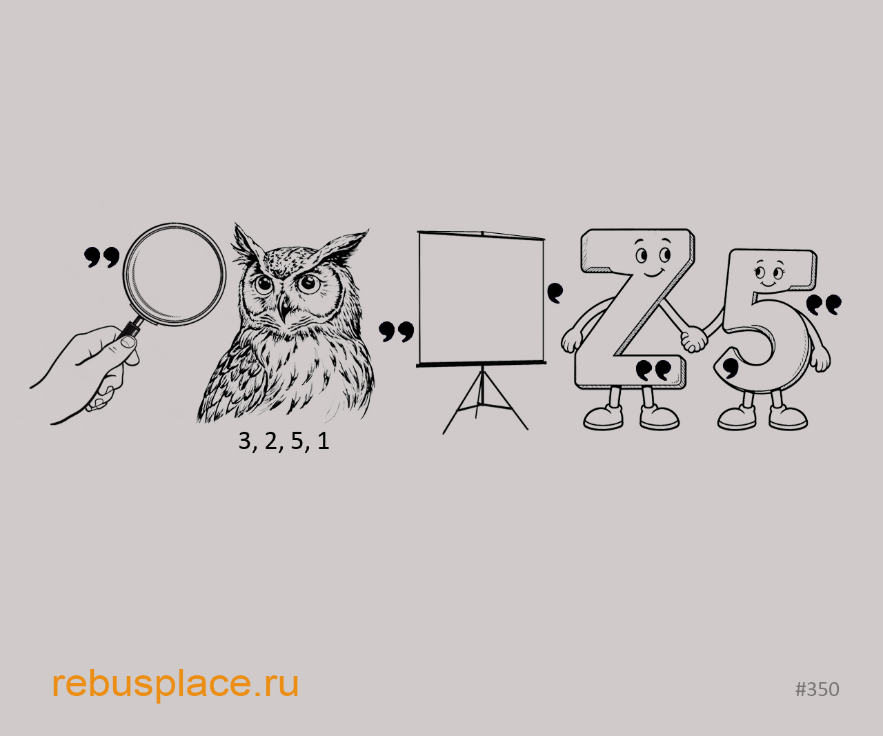 Ребус: Повтор
