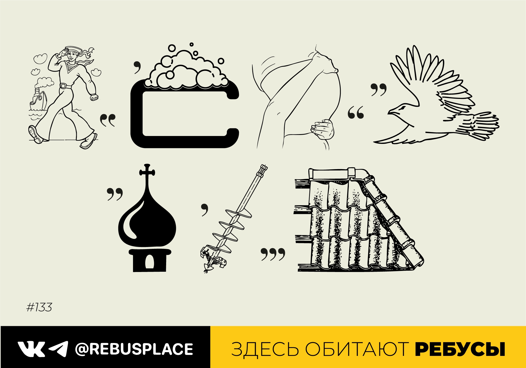 Ребус: Делитесь