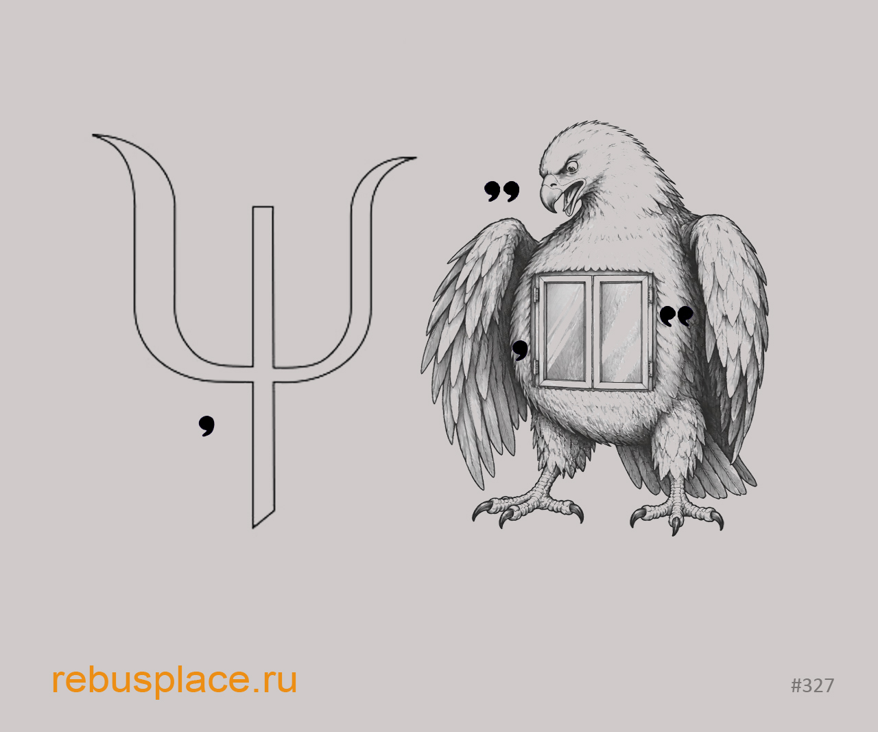 Ребус: Продолжение