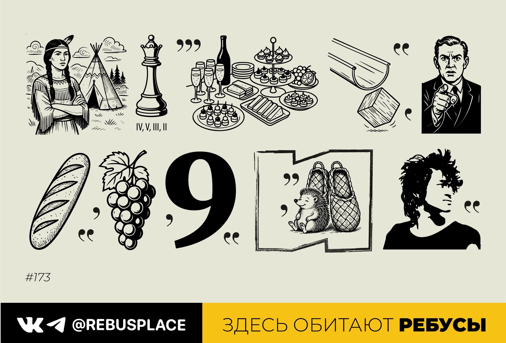 Ребус: Наблюдательность