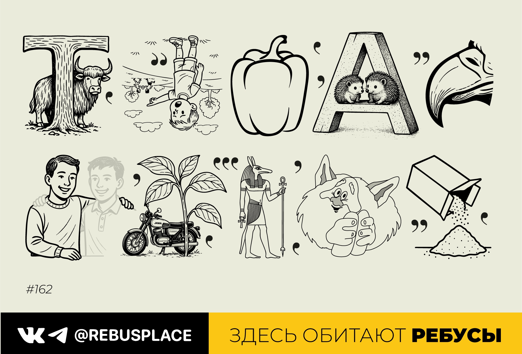 Ребус: Сердобольный
