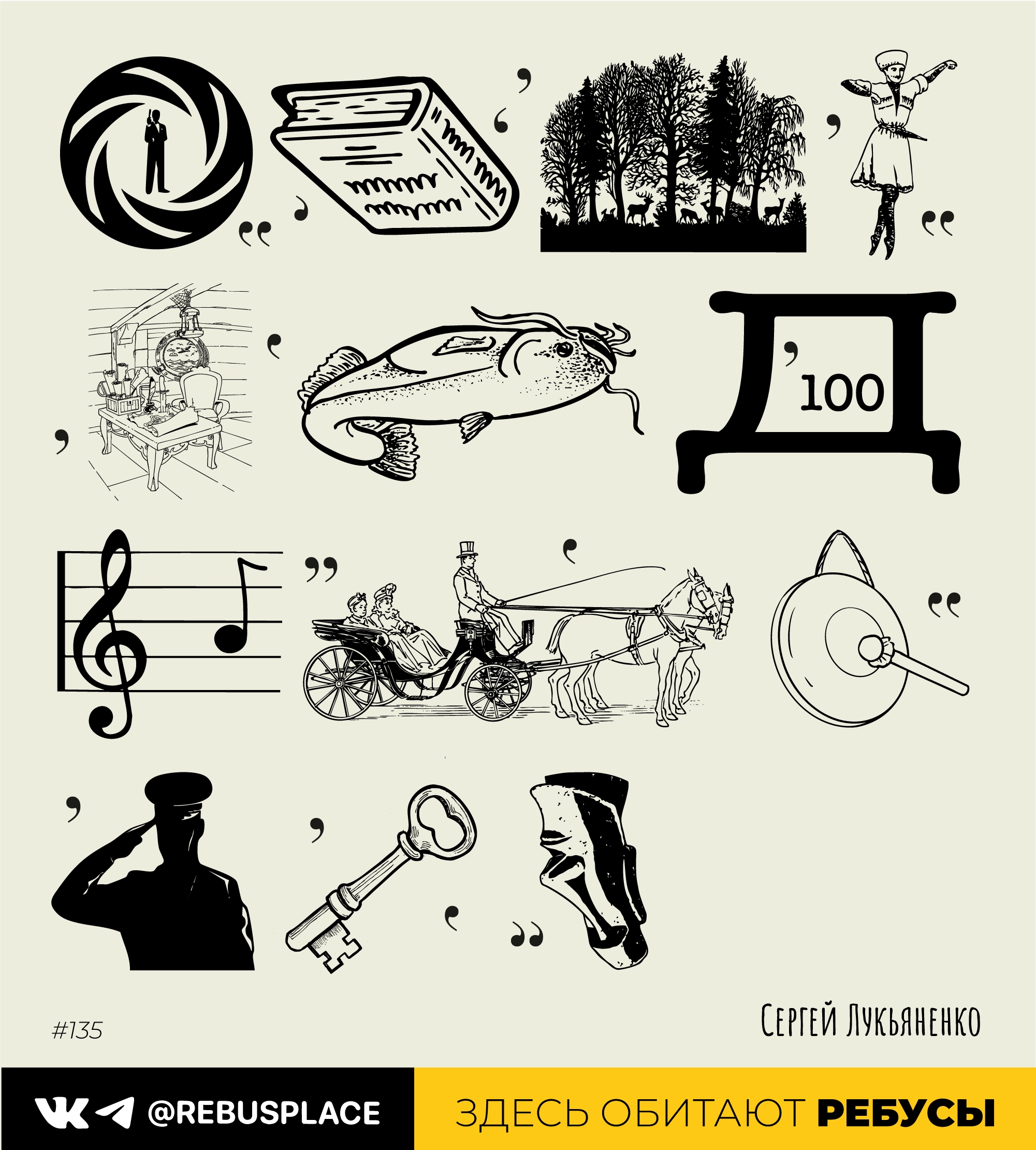 Ребус: Спектр