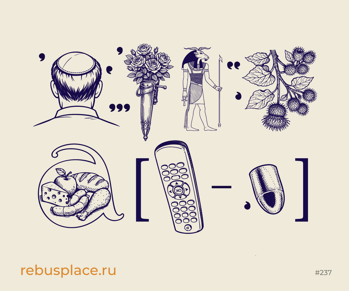 Ребус: Настроение