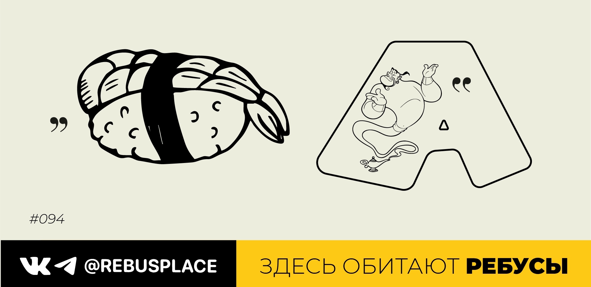 Ребус: Национальный герой