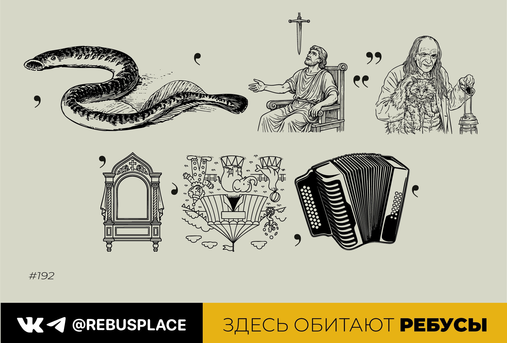 Ребус: Марафон "Очертания..." (4)