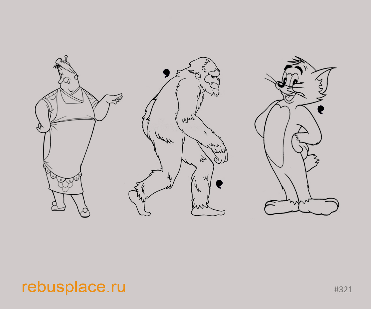 Ребус: Созерцание