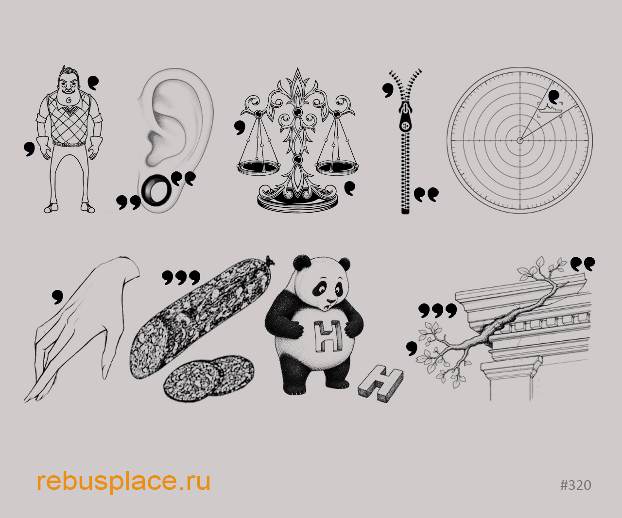 Ребус: Шелест света