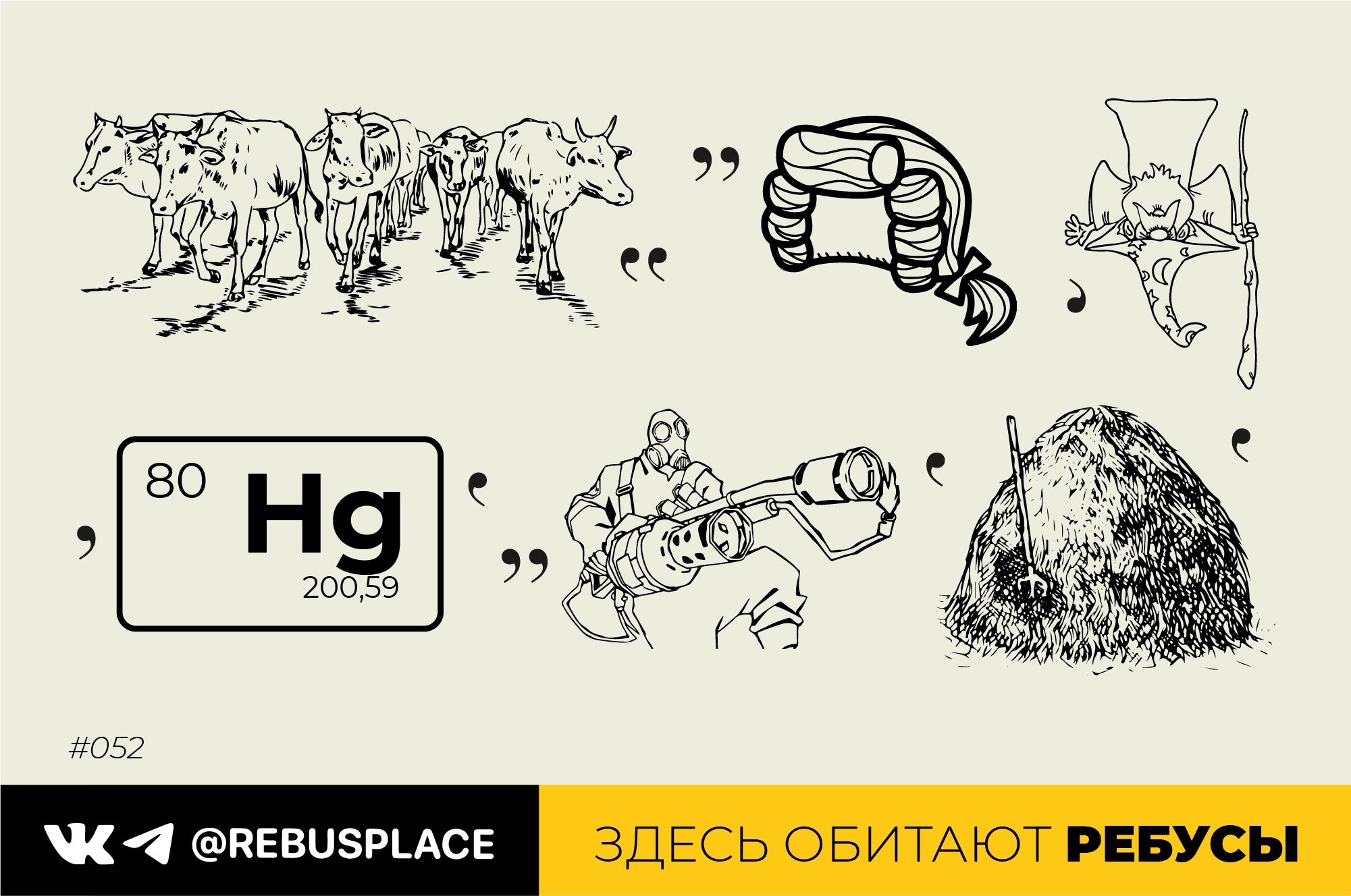 Ребус: Что посмотреть на выходные