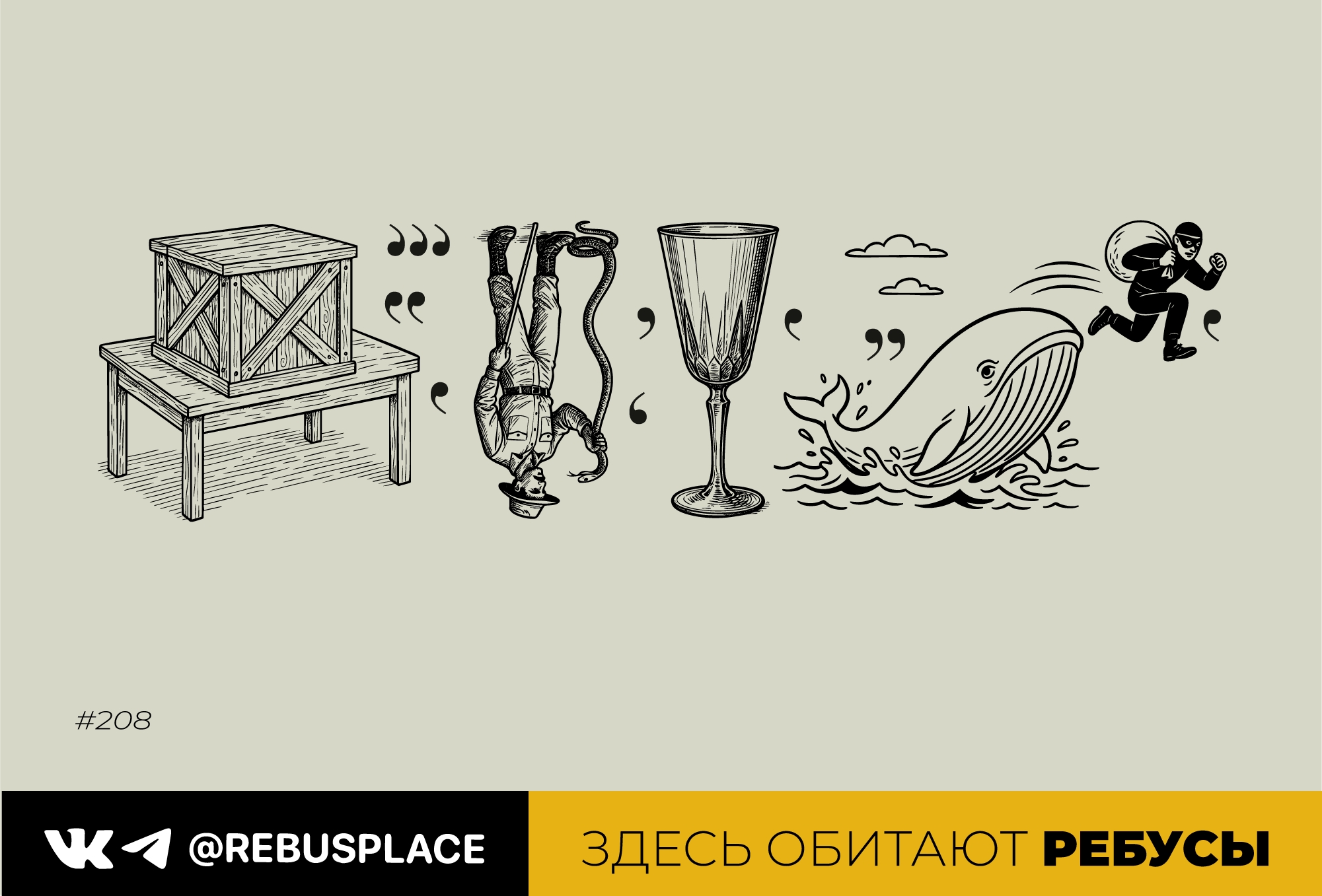 Ребус: Недельный марафон 2 (понедельник)