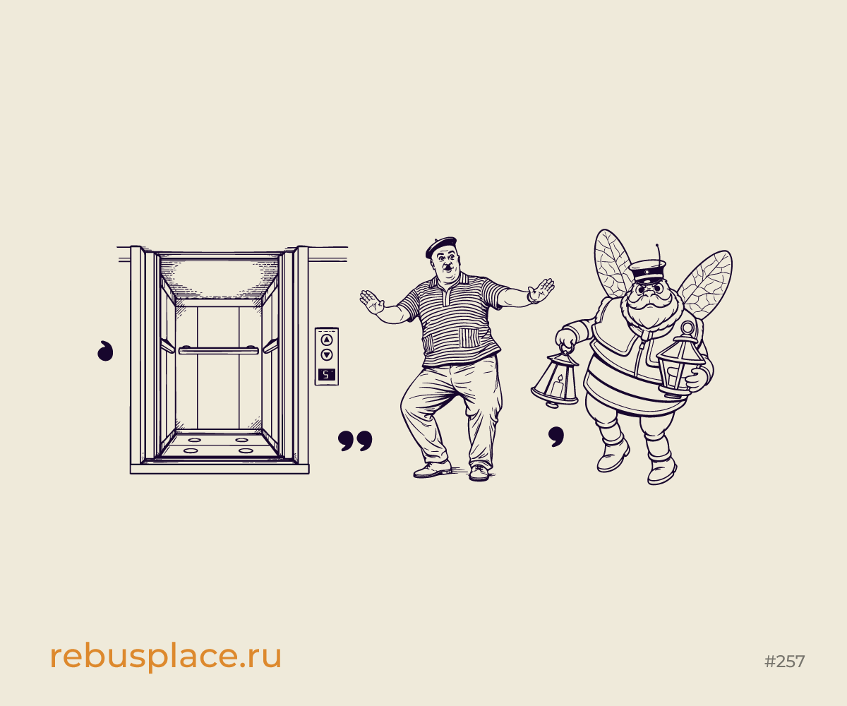 Ребус: Расширяйте кругозор