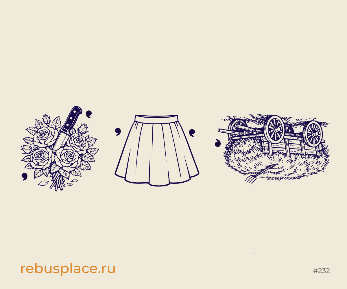 Ребус: Играем в города (XII)