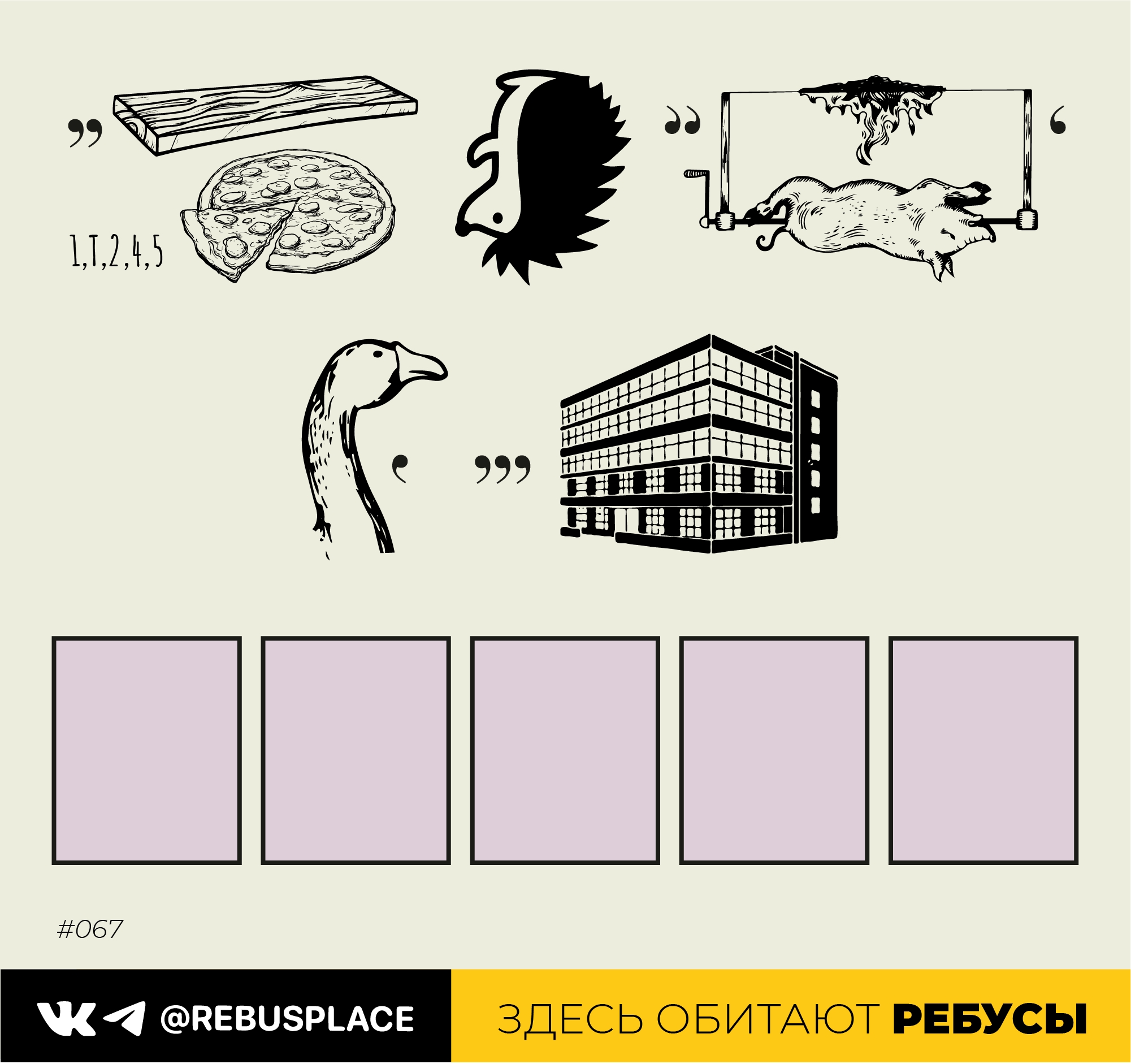 Ребус: Недельный марафон 1 (воскресенье)