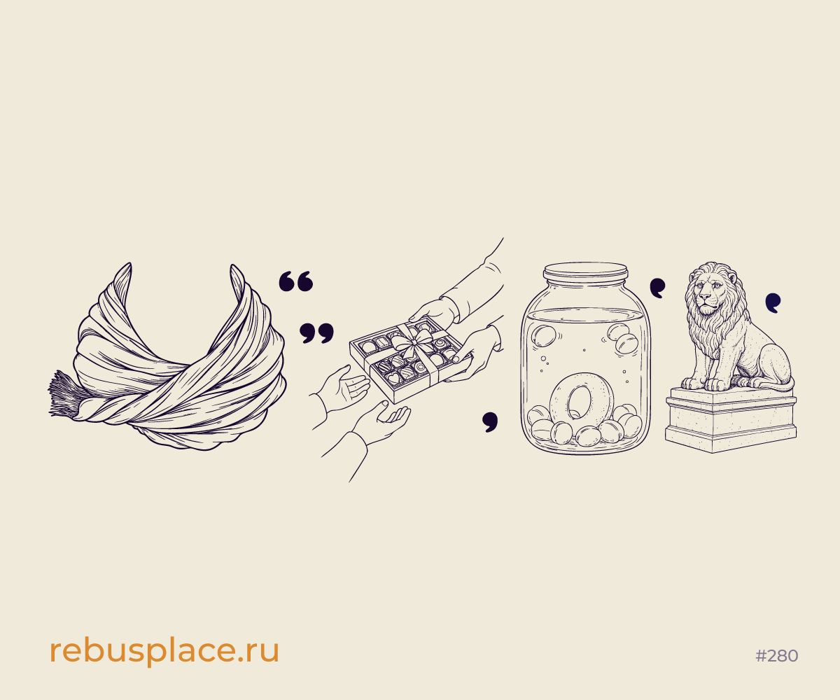 Ребус: Не судья