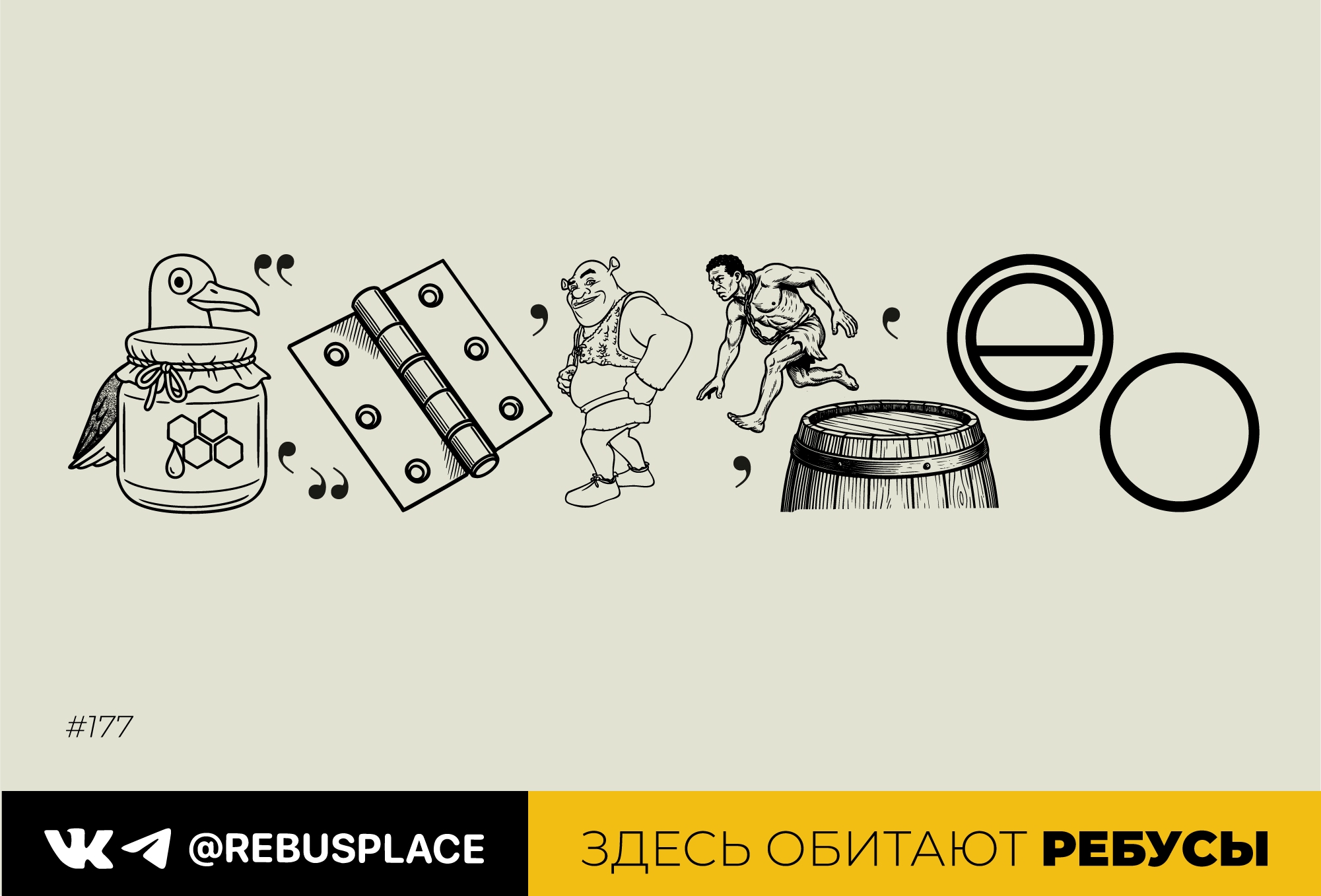 Ребус: Всем добра!