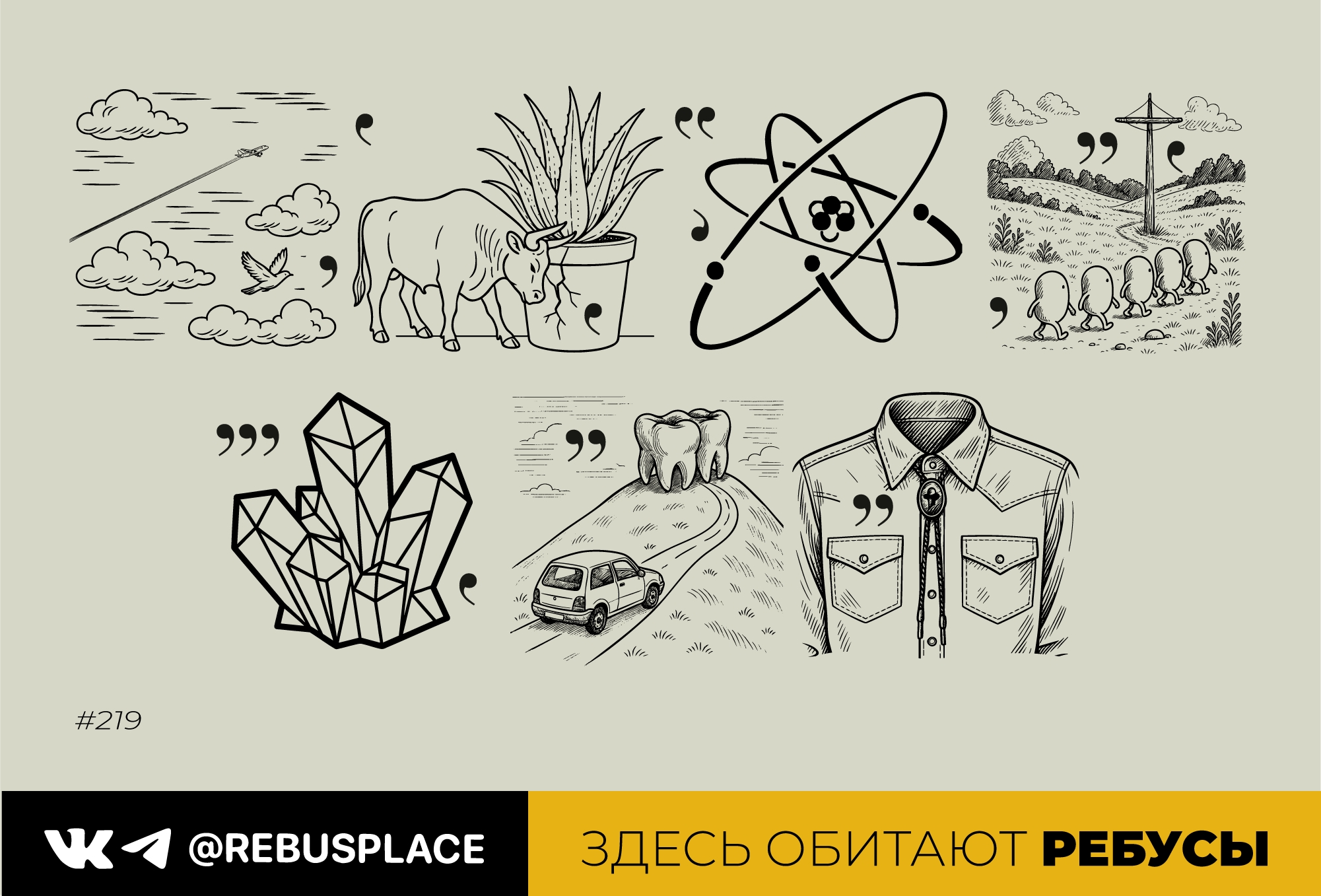 Ребус: Недельный сет "Смыслы" (пятница)