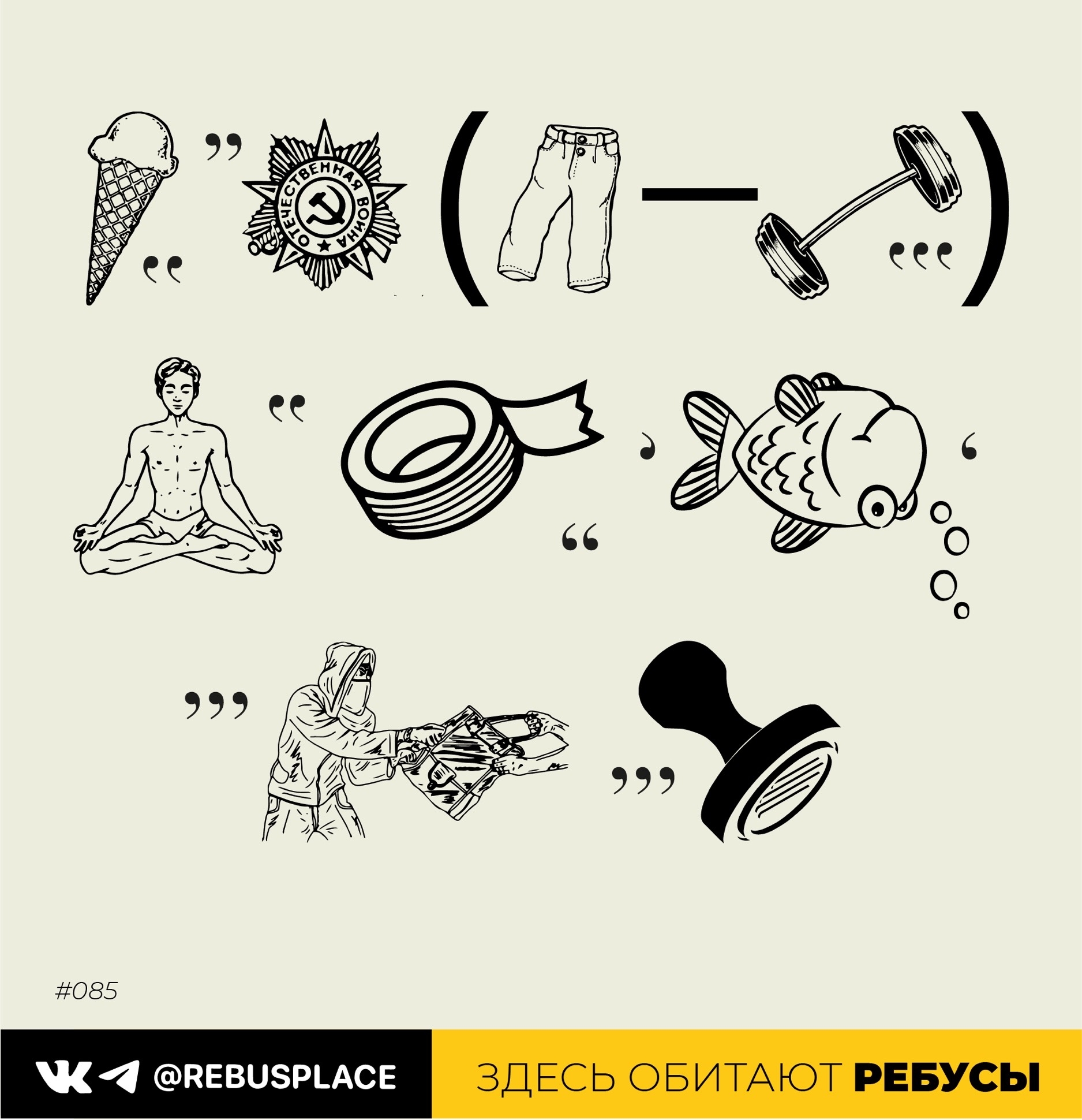 Ребус: Усэйн Болт