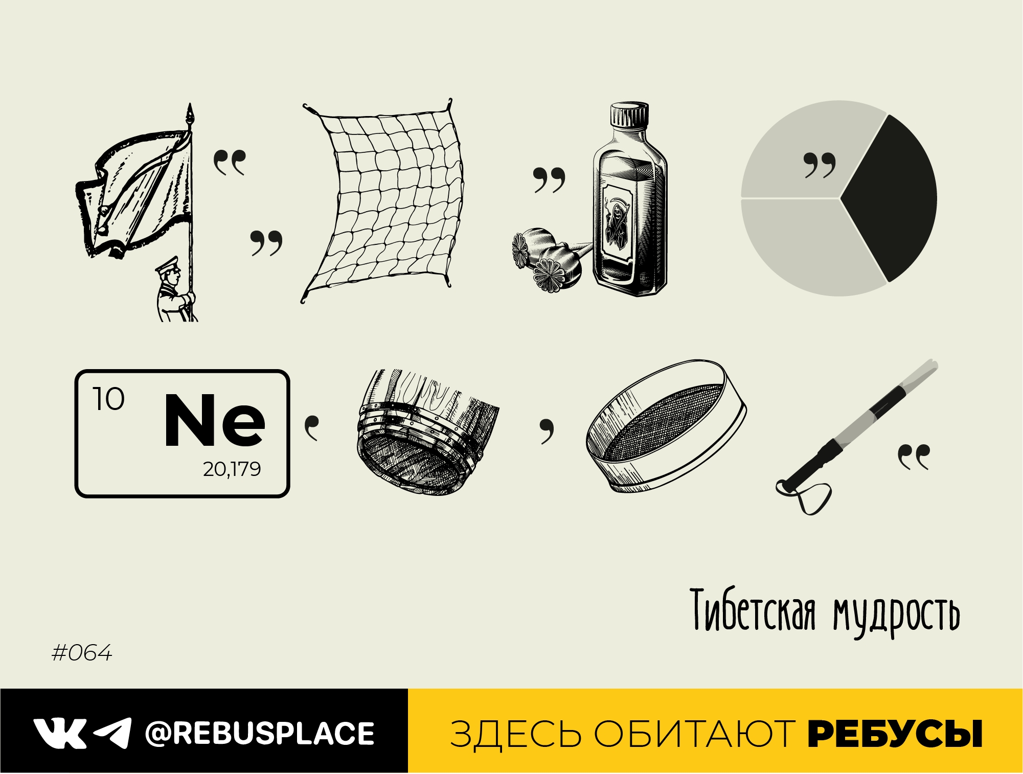 Ребус: Недельный марафон 1 (четверг)