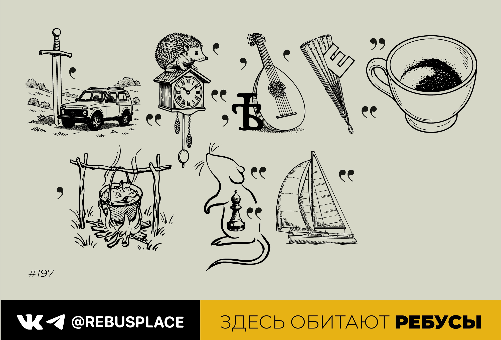 Ребус: Философия
