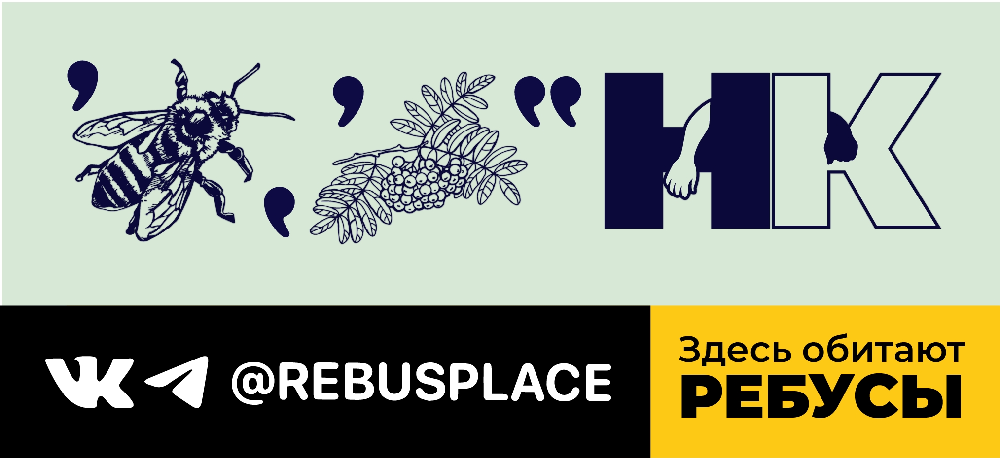 Ребус: Играем в города (VI)