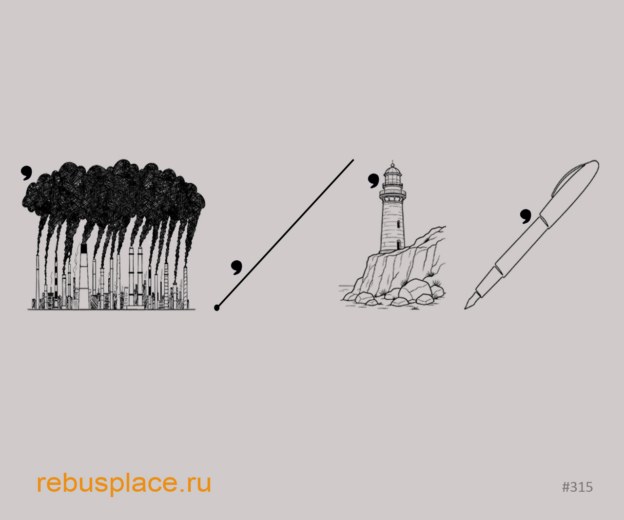 Ребус: Пятёрка
