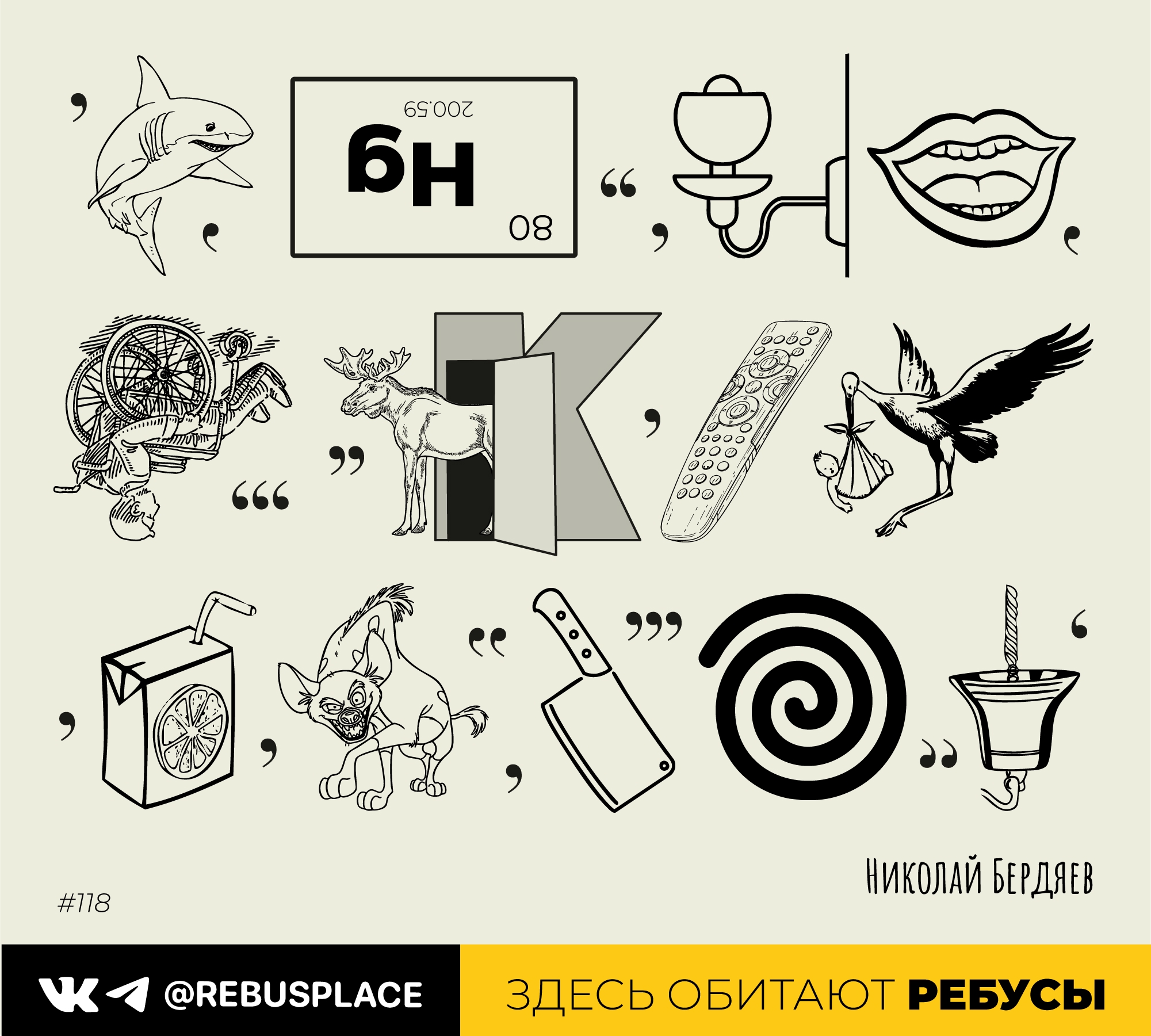 Ребус: Глубокие корни