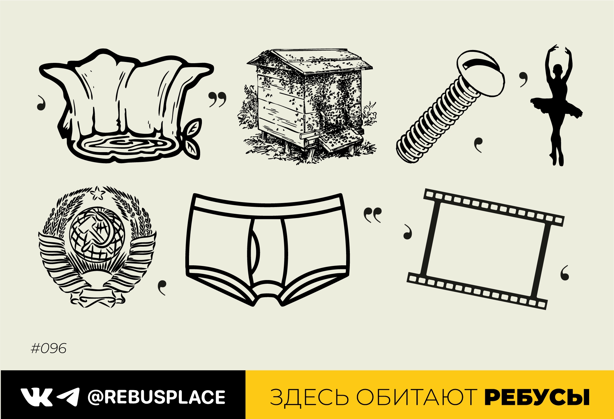 Ребус: С заботой...