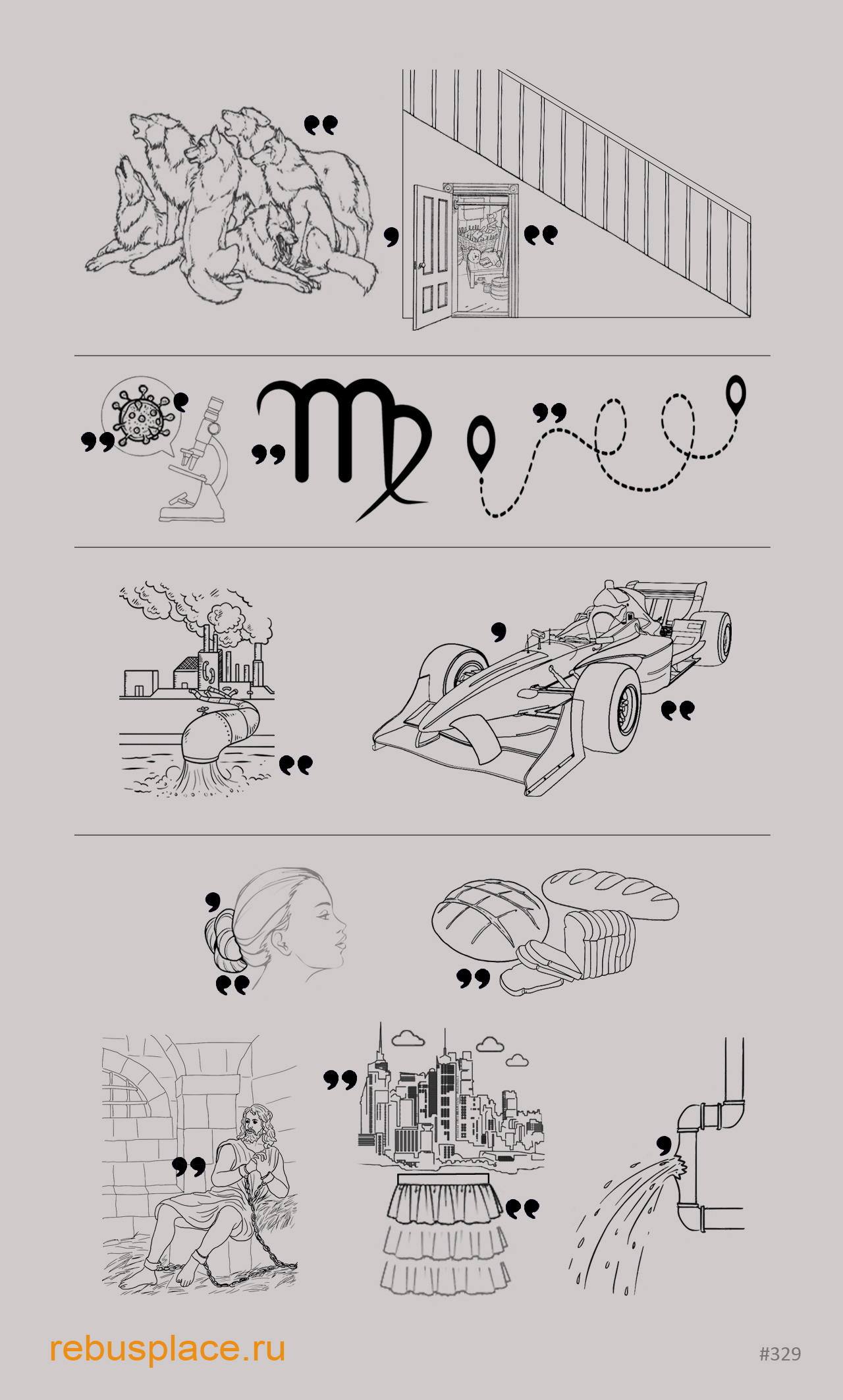 Ребус: Бездна