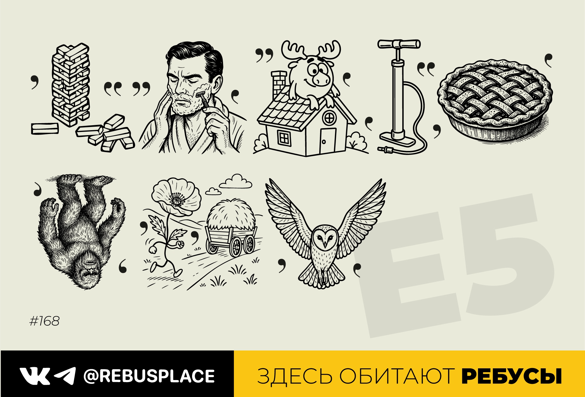 Ребус: Недельный сет "Цитаты" (пятница)