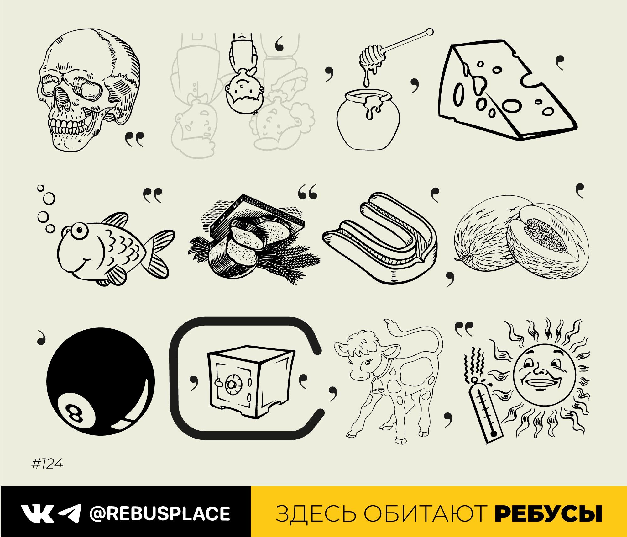 Ребус: День резервного копирования