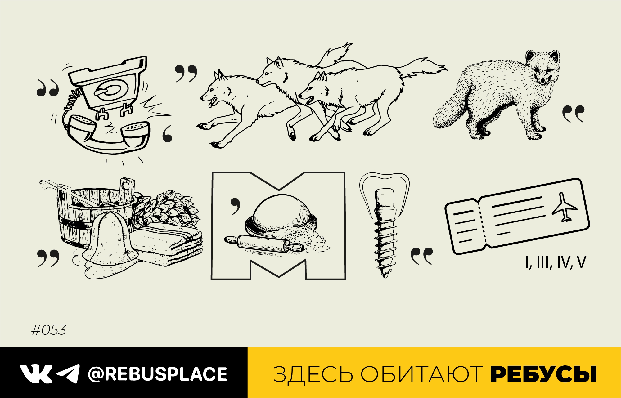 Ребус: Ретро-ремесло