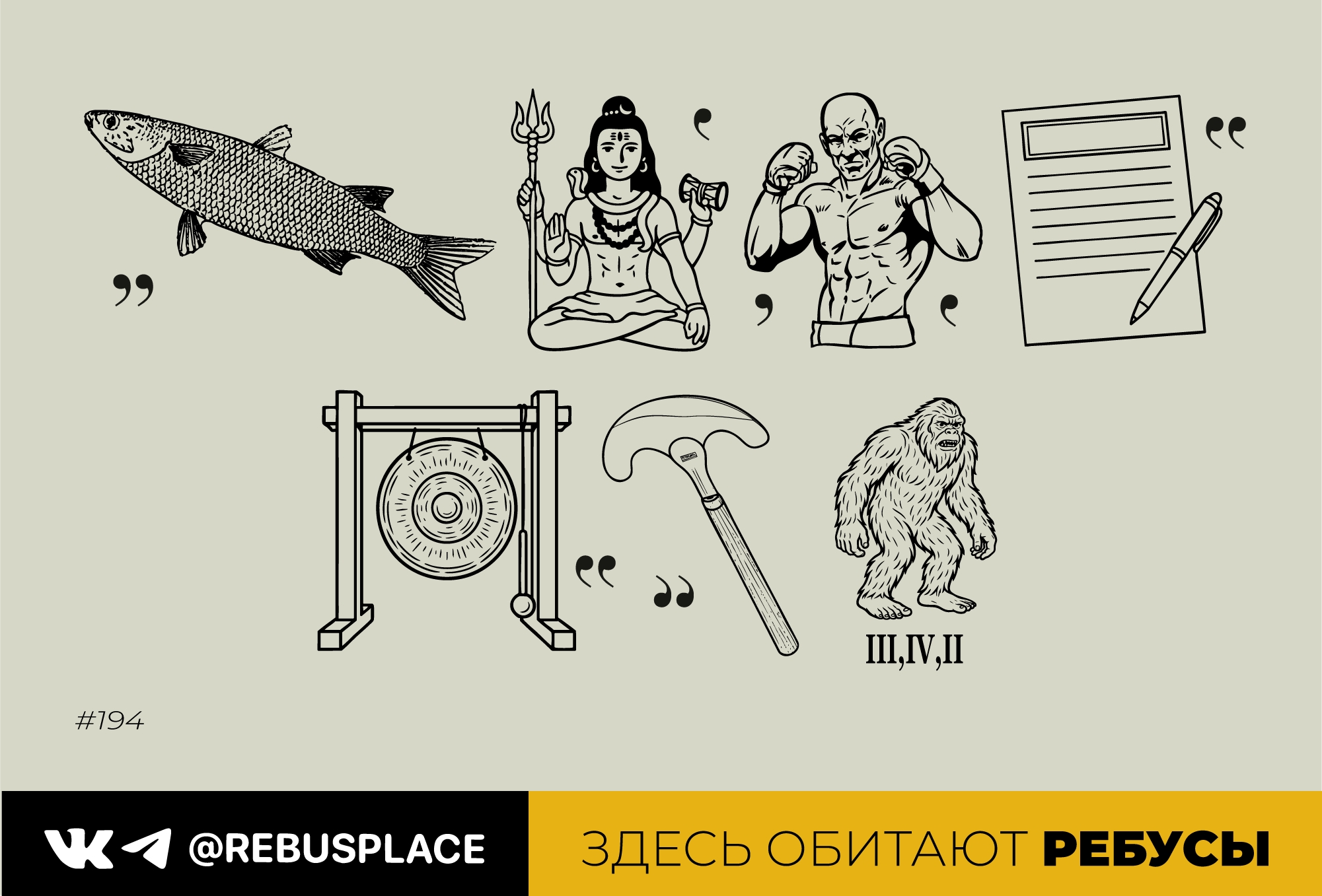 Ребус: Марафон "Очертания..." (6)