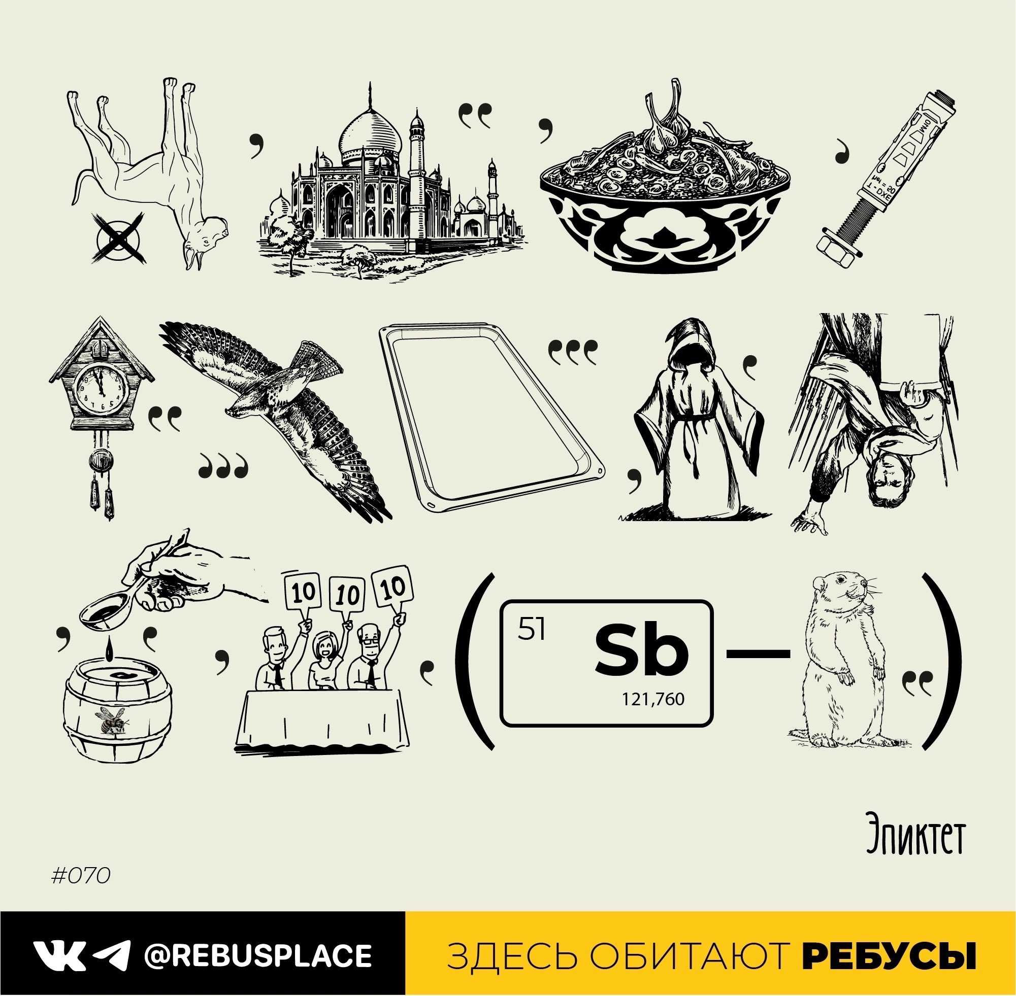Ребус: О месте